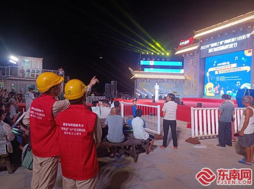 國網(wǎng)湄洲島供電公司 全方位保供電 護航 嗨啤 嘉年華