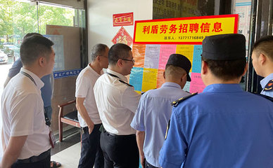 園區人社重拳出擊規范人力資源市場秩序