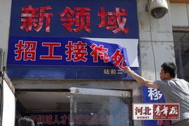 石市警方 工商等部門突查 兩站 地區(qū)黑職業(yè)中介