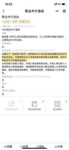 老師 請(qǐng)問(wèn)一下 居間費(fèi) 在營(yíng)業(yè)執(zhí)照中的具體名稱(chēng)叫什么