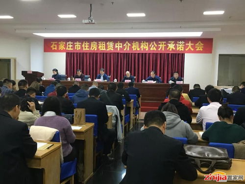 石家莊市住房租賃中介機構誠信經(jīng)營公開承諾活動圓滿舉行