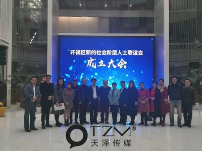 凝聚新力量 共促新發(fā)展——天澤傳媒董事長出席開福區(qū)新聯(lián)會成立大會并探討勞務派遣服務新篇章