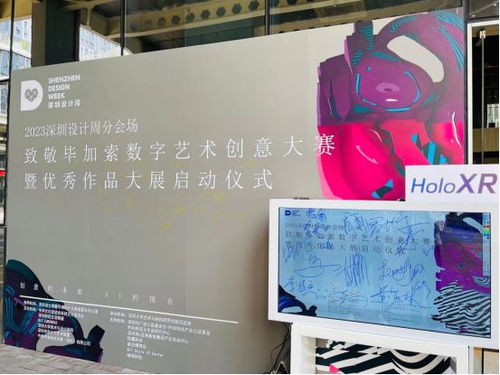 2023年深圳設計周分會場 致敬畢加索數字藝術創意大賽正式啟動
